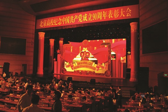北京高校纪念共产党成立90周年表彰大会