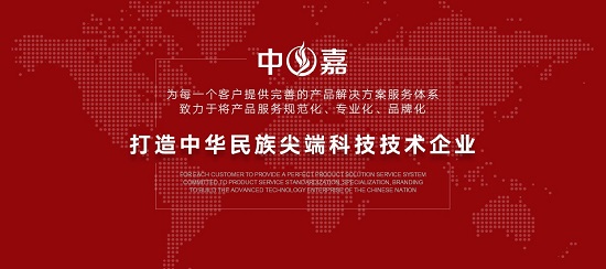 中嘉（北京）科技有限公司官网全新改版